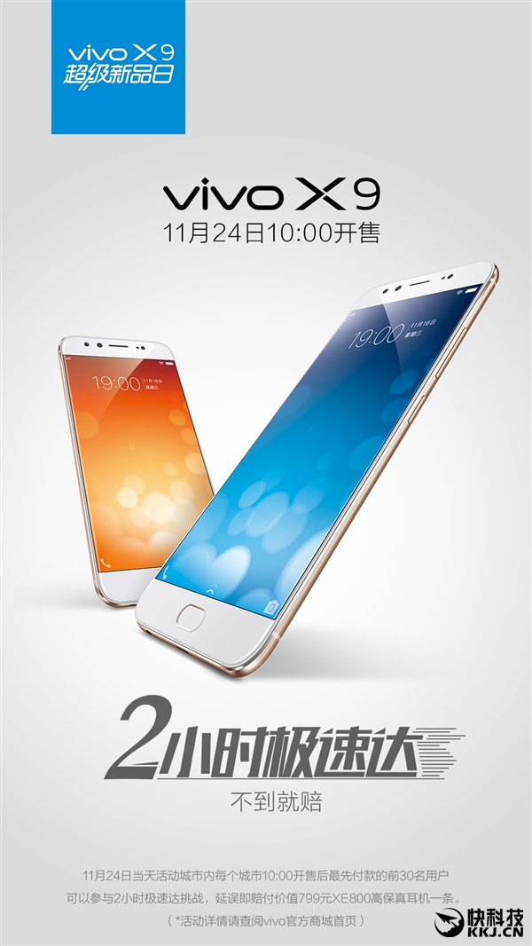 2798元！vivo X9崇敬开卖：2000+800万前置双摄