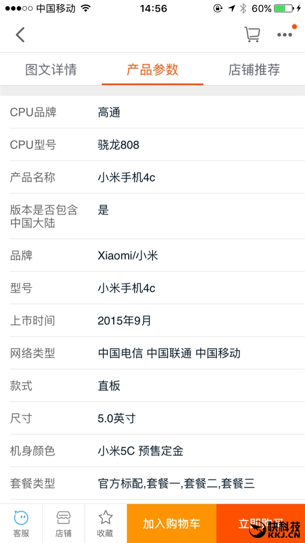 自主处理器加持 淘宝开订小米5c 999元