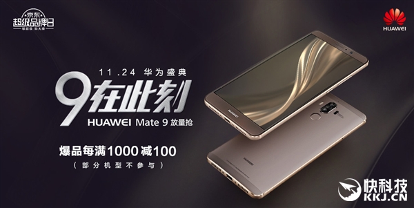 Mate 9立功！华为京东10秒销售额破1亿：10分钟超双11