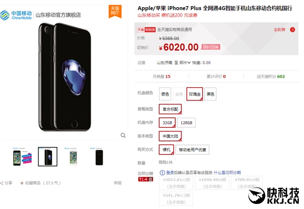 苹果无奈 国行iPhone 7 Plus大降价！