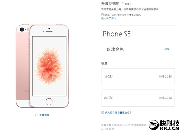 比iPhone 7还惨 国行iPhone SE价格暴降