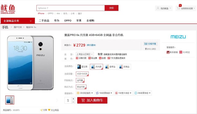 超高颜值 魅族 PRO 6S月光银 售2729元 