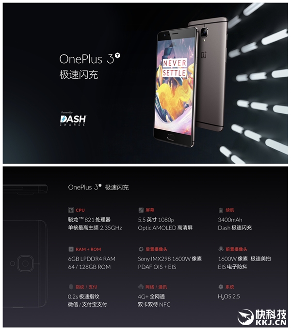 满血骁龙821/6GB内存！一加3T发布：2699元起