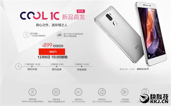 899元现货！酷派Cool C1发布：双摄变单摄