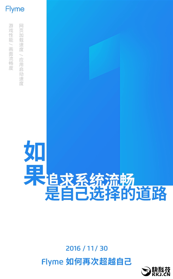 魅族自曝全新系统！更流畅