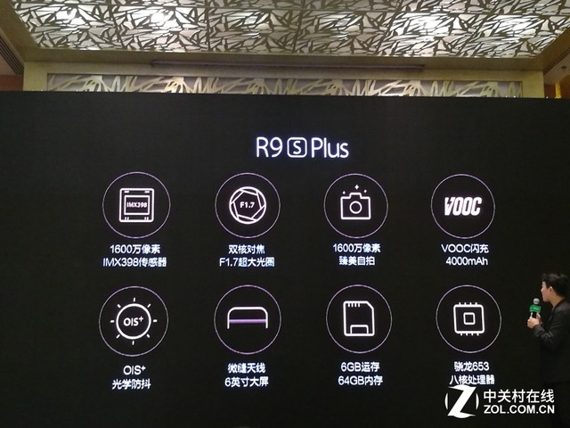 OPPO R9s Plus品鉴会:12月8日上市售3499 