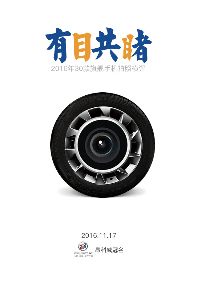 有目共睹 2016年30款手机拍照横评启动 