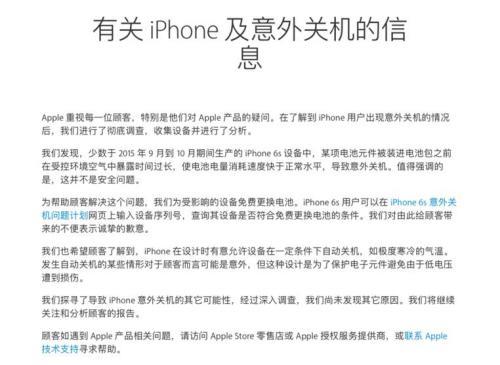 iPhone 6突发自燃！苹果：不知道咋回事