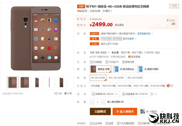现货！锤子Smartisan M1首度降价