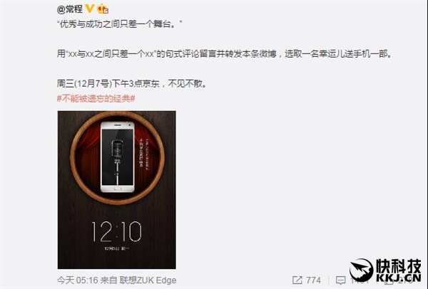 超小米MIX？官方自曝ZUK Edge发布时间：这画风