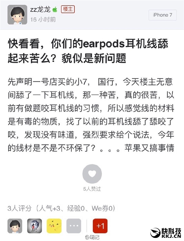 果粉无意间舔iPhone 7耳机线：这味道太酸爽