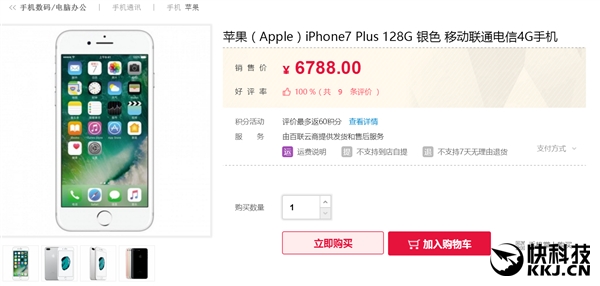 还买啥港版？国行iPhone 7 Plus大降价