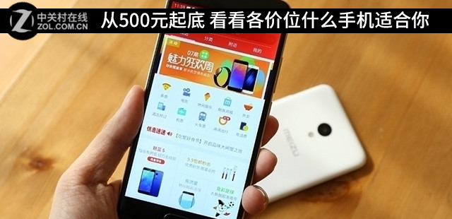 从500元起底 看看各价位什么手机适合你 