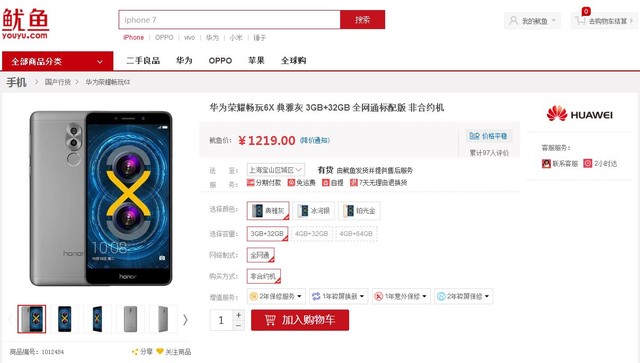 千元级双镜头手机 荣耀 畅玩6X售1219元 